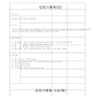 식순 (안전기원제) 식순 (안전기원제)